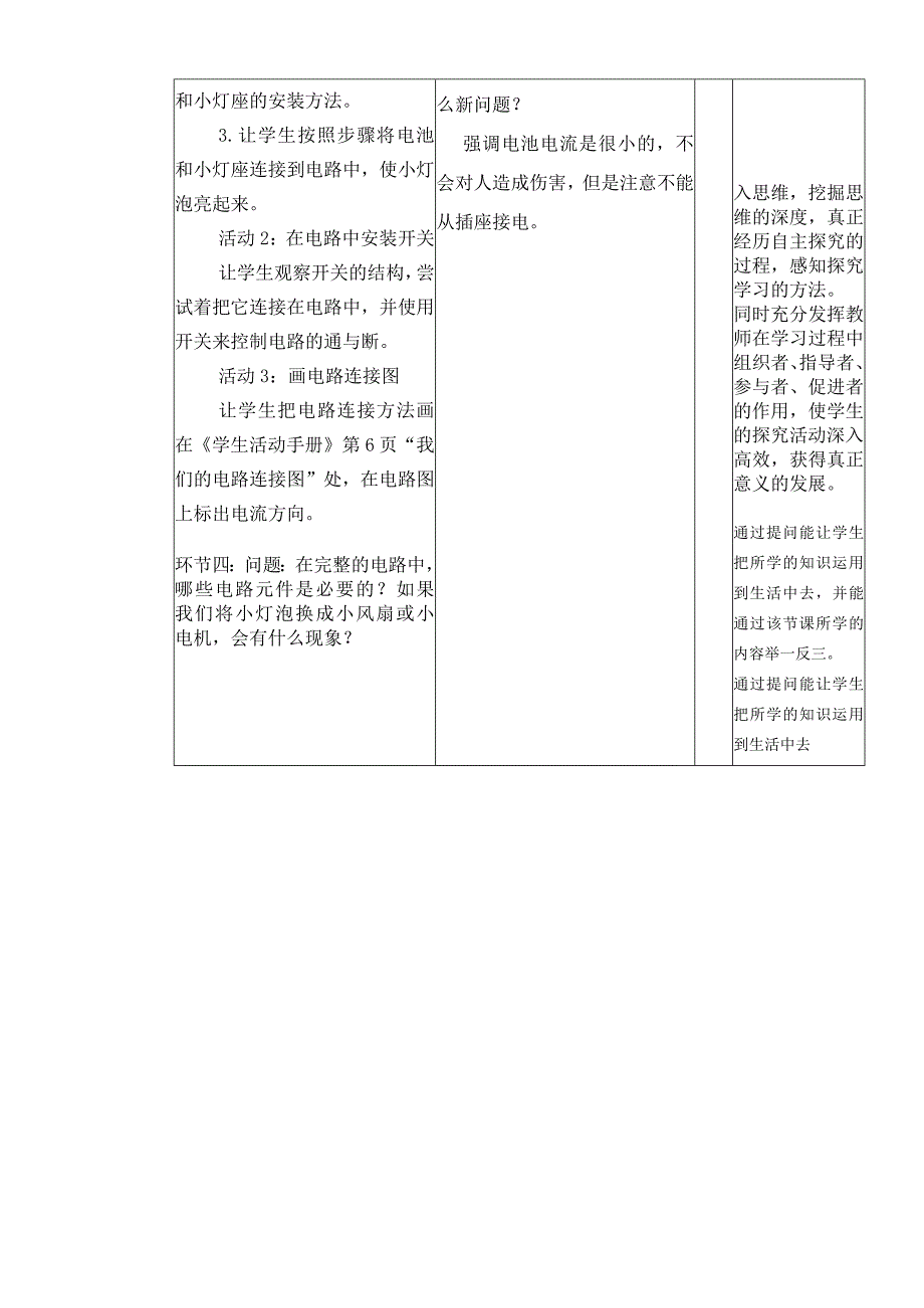 《简易电路》优质案.docx_第2页