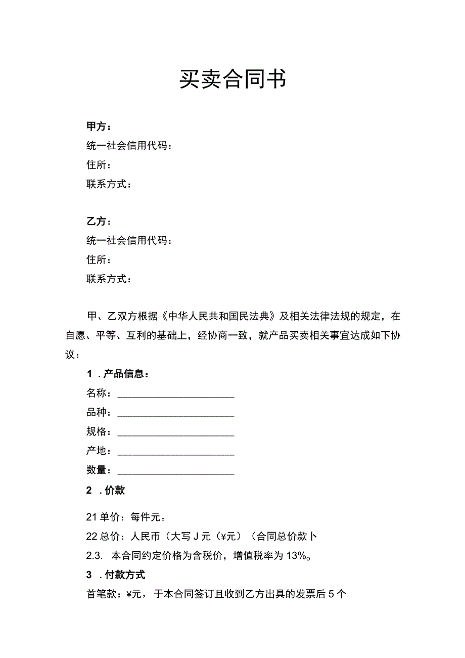 买卖合同书附验收报告.docx_第1页