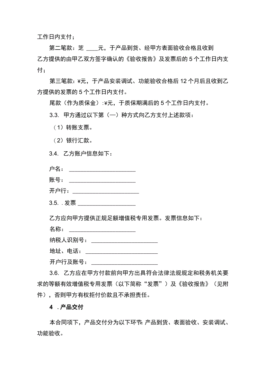 买卖合同书附验收报告.docx_第2页