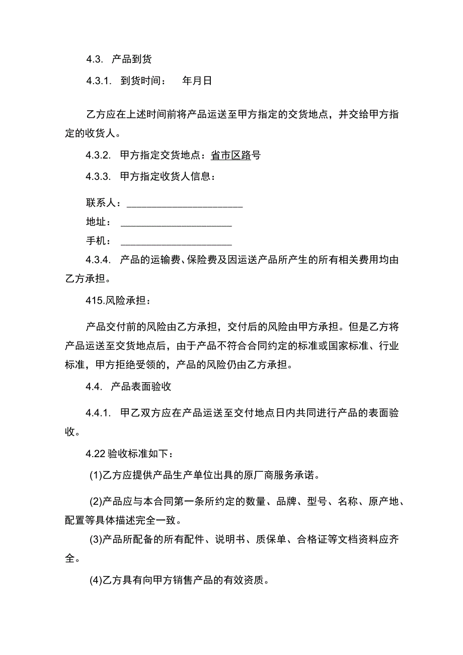 买卖合同书附验收报告.docx_第3页