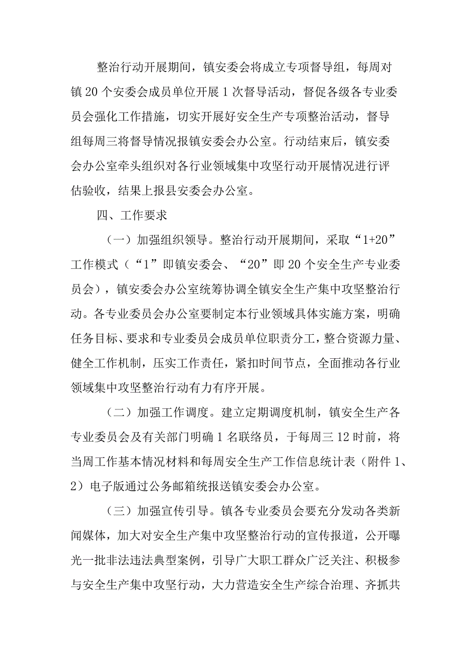 全镇安全生产集中攻坚整治行动实施方案.docx_第3页