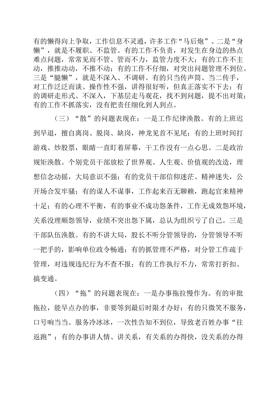 全市转作风树正气抓落实提效能促发展工作会上的讲话范文.docx_第3页