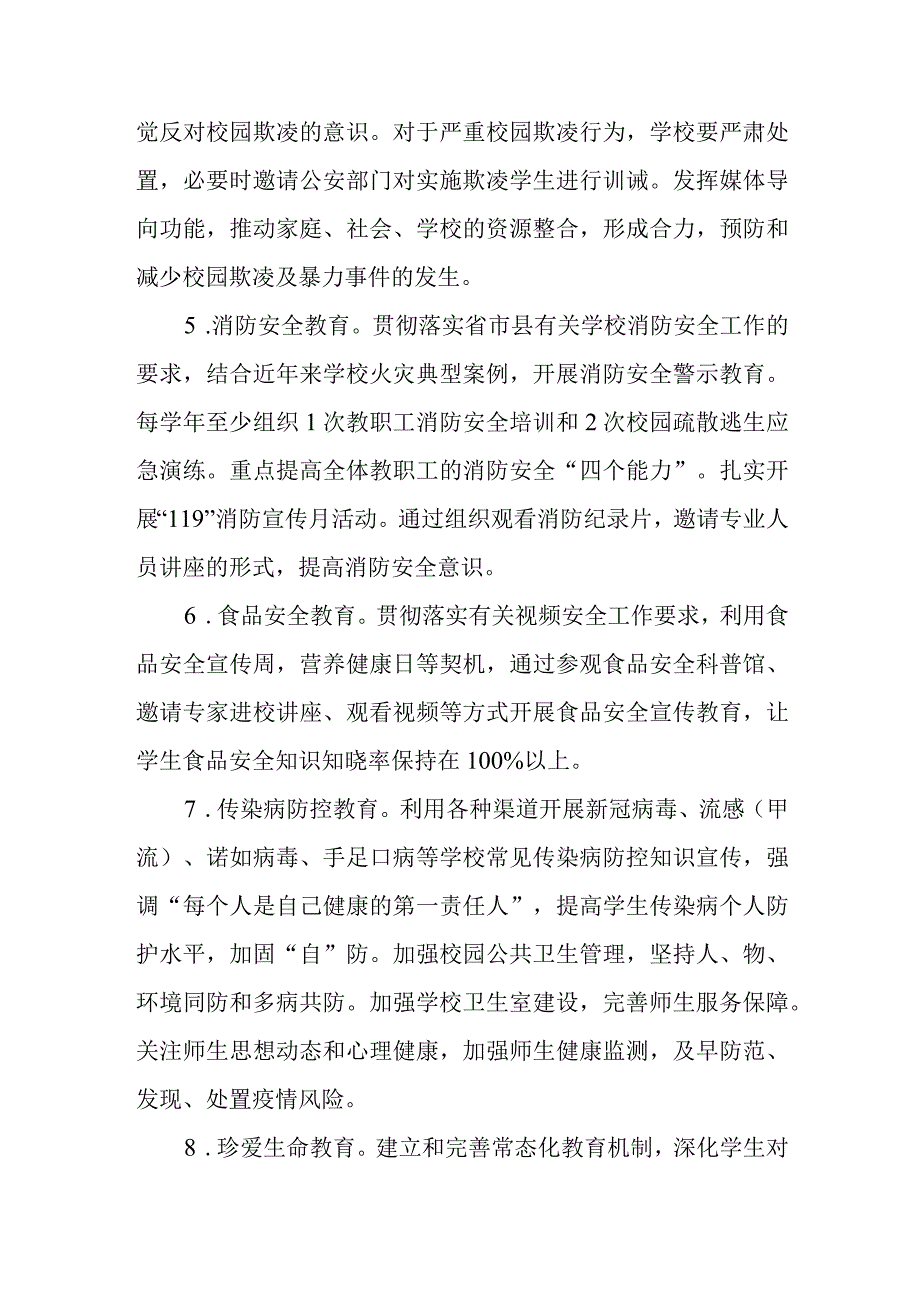 XX镇中心小学2023年学校安全教育培训计划.docx_第3页