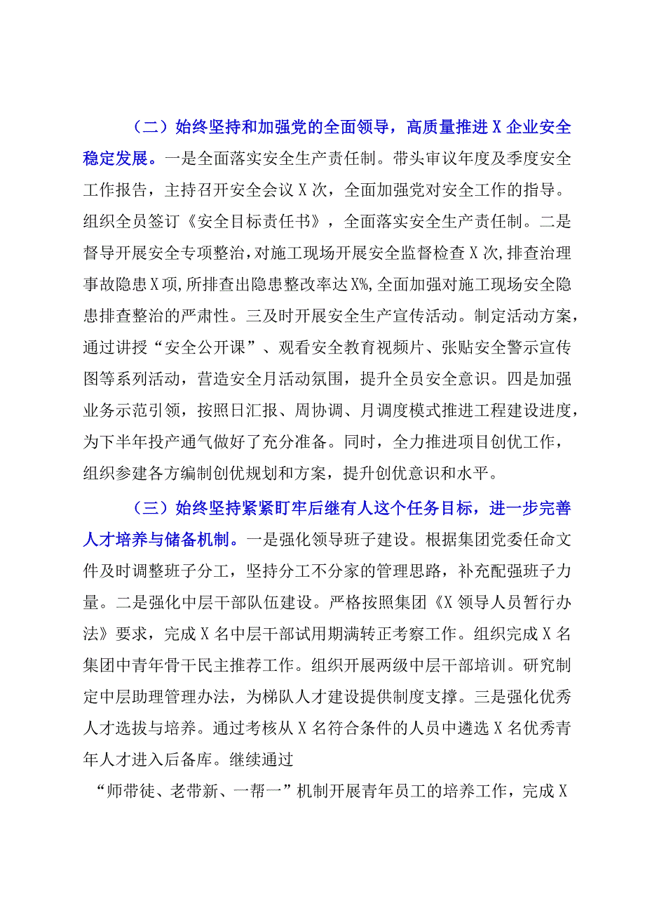 XX国企党委书记2023年上半年履行全面从严治党主体责任工作情况报告总结.docx_第2页