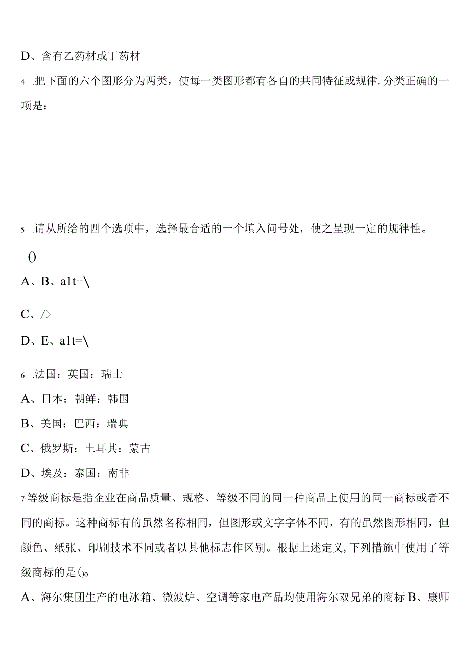 《行政职业能力测验》2023年公务员考试安庆市郊区考前冲刺试题含解析.docx_第2页