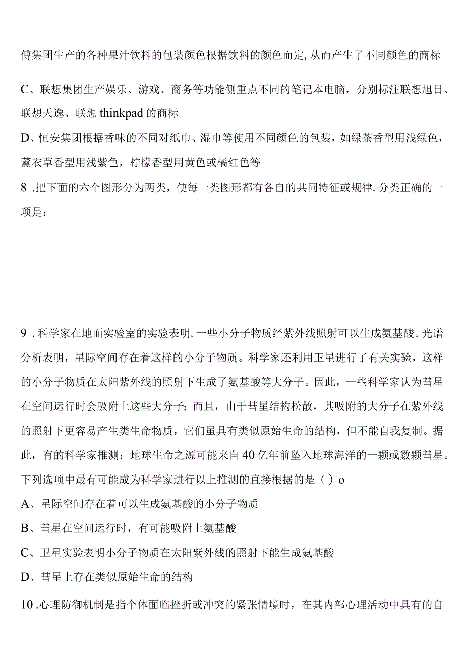 《行政职业能力测验》2023年公务员考试安庆市郊区考前冲刺试题含解析.docx_第3页