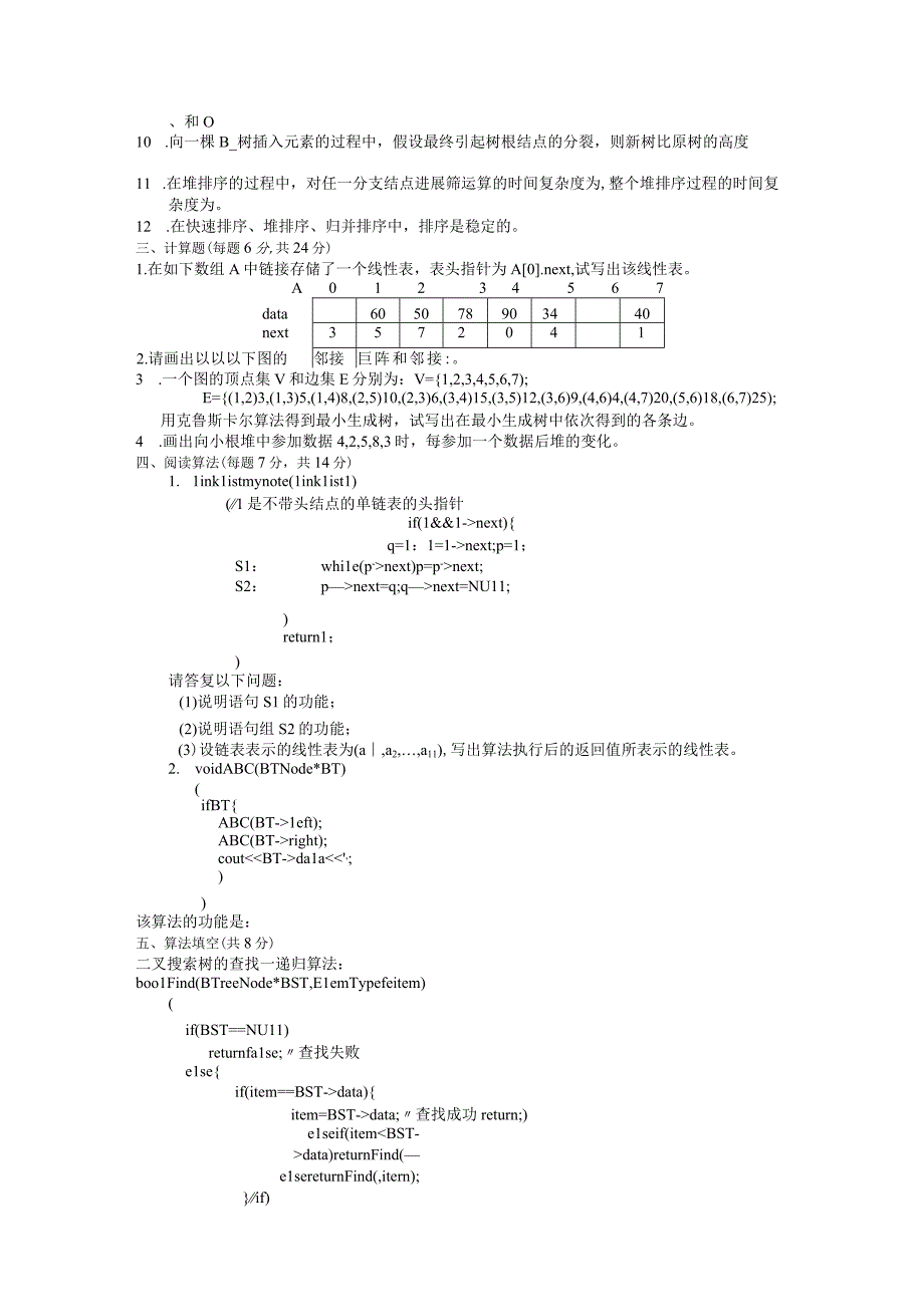 专升本十套_数据结构试题和答案.docx_第2页