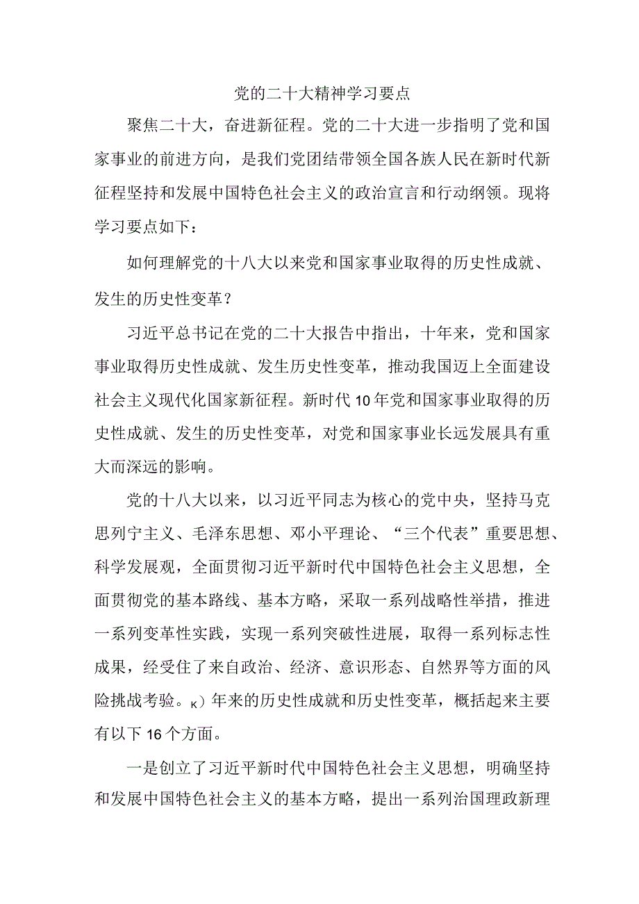 乡镇企业开展《党的二十大精神》学习要点合计5份.docx_第1页