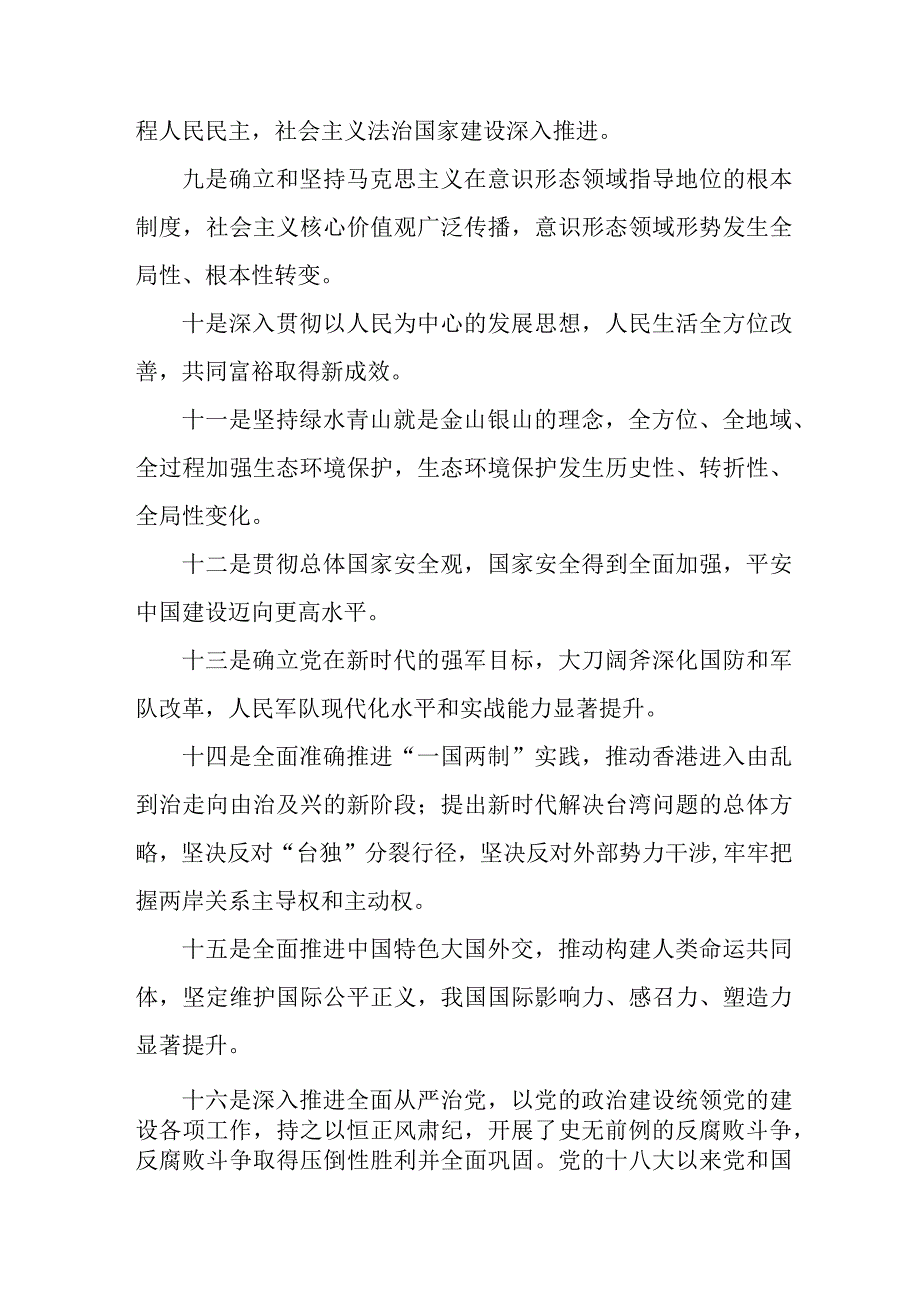 乡镇企业开展《党的二十大精神》学习要点合计5份.docx_第3页