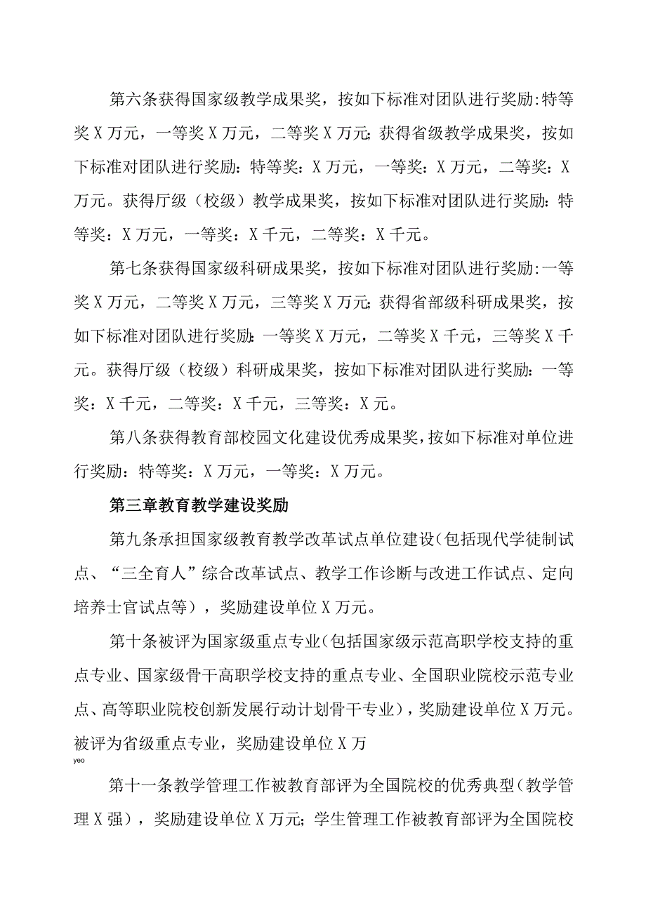 XX财经职业技术学院教育教学与科研成果奖励办法.docx_第2页