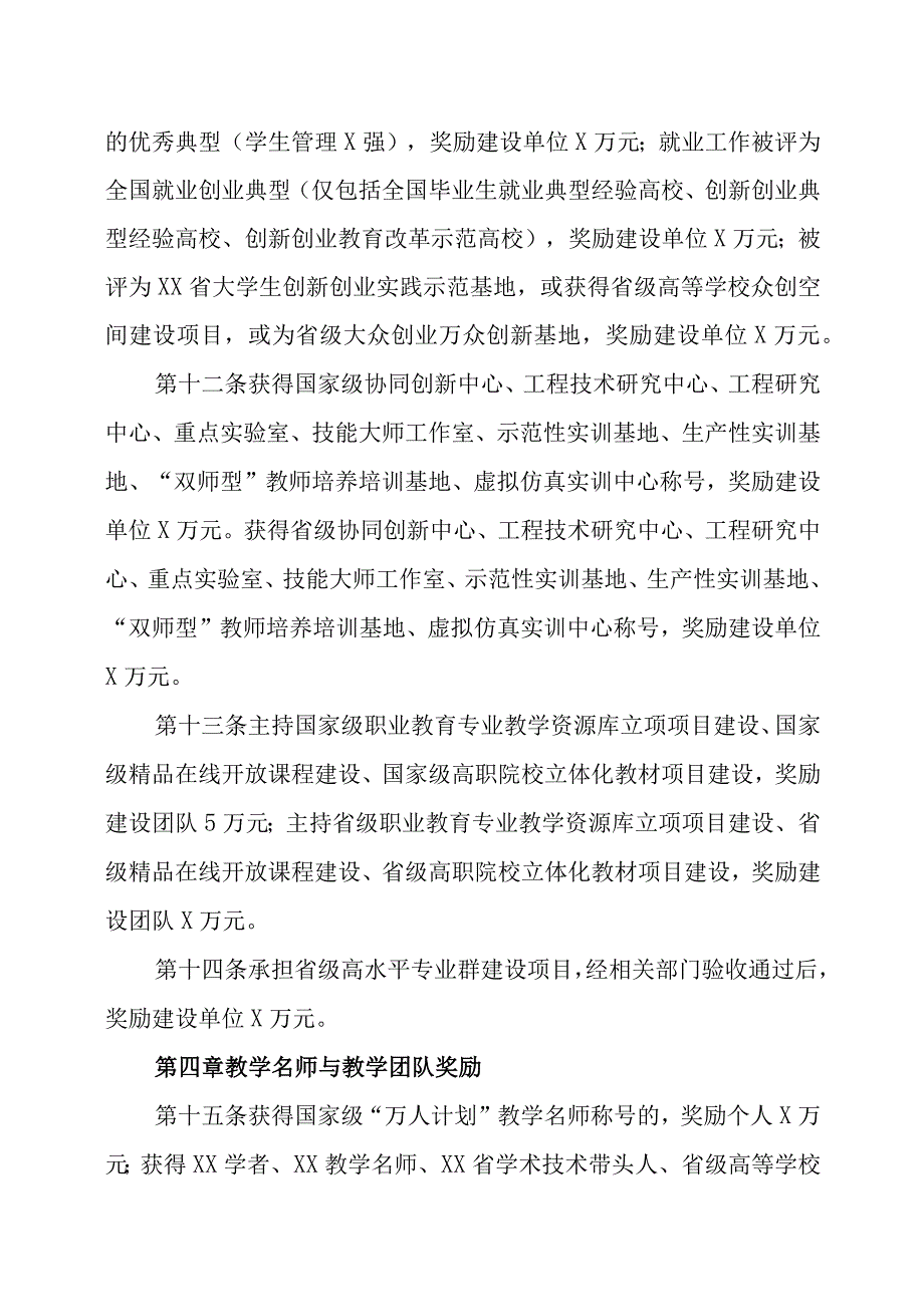 XX财经职业技术学院教育教学与科研成果奖励办法.docx_第3页