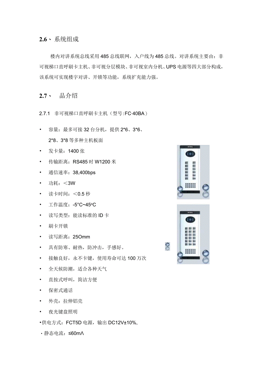 住宅小区楼宇对讲系统施工组织设计.docx_第3页