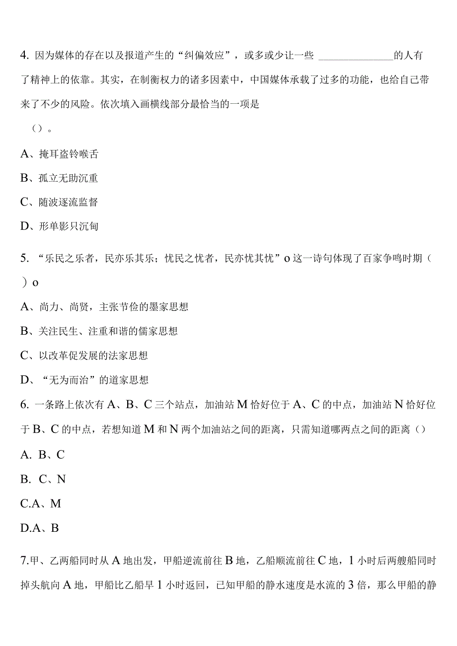 《行政职业能力测验》2023年公务员考试安泽县全真模拟试题含解析.docx_第2页