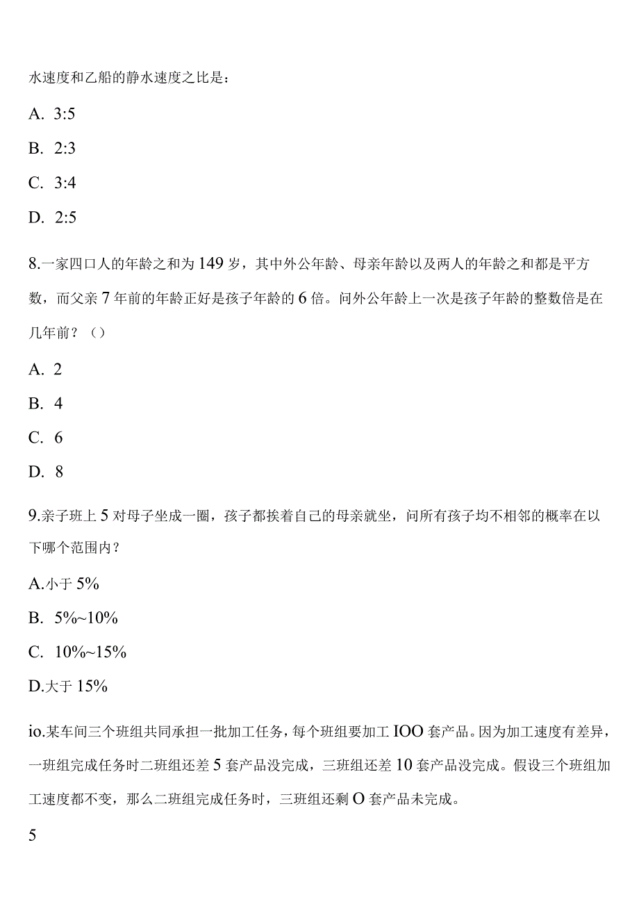 《行政职业能力测验》2023年公务员考试安泽县全真模拟试题含解析.docx_第3页