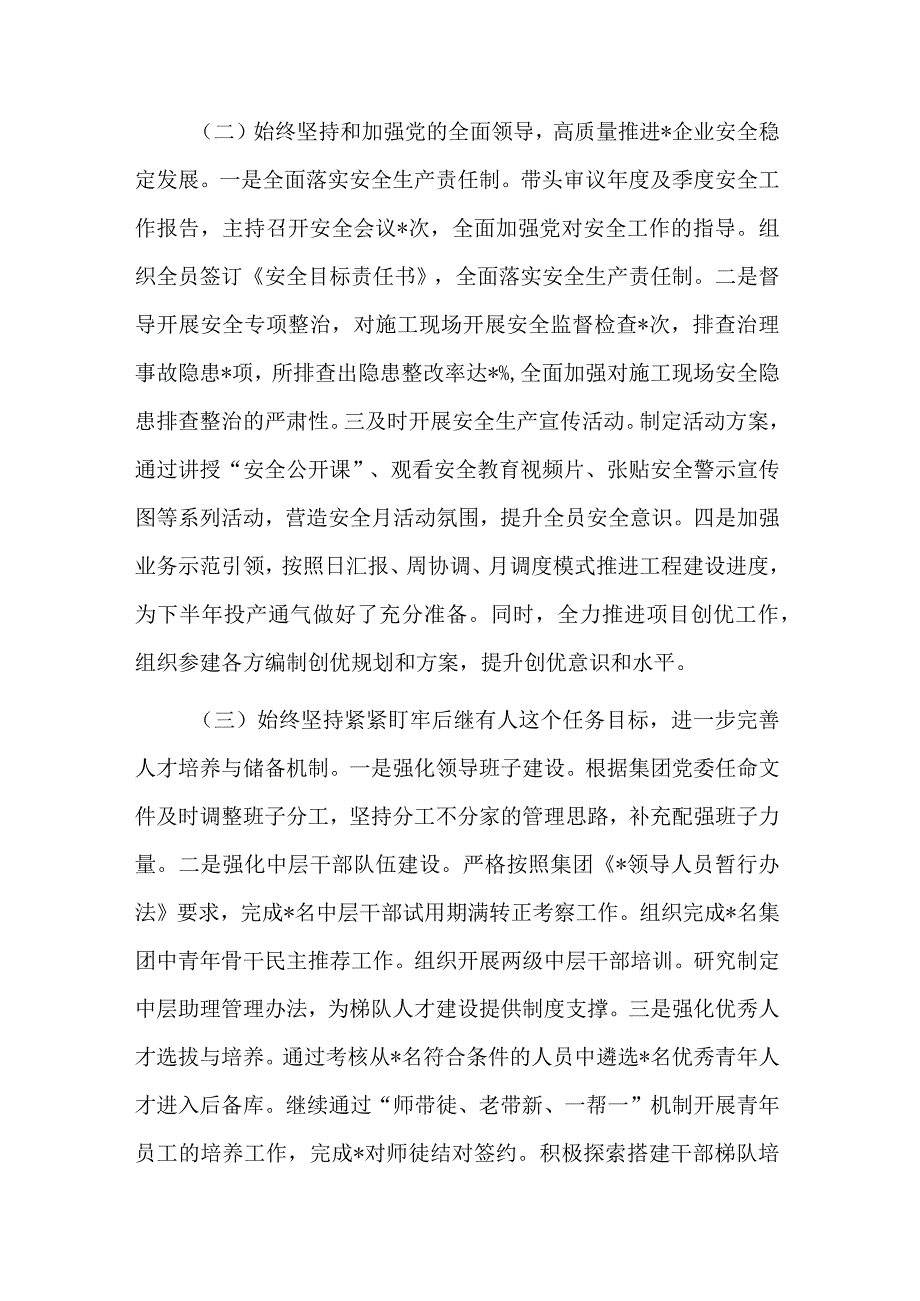 公司2023年上半年领导履行全面从严治党主体责任工作总结情况汇报2篇.docx_第2页