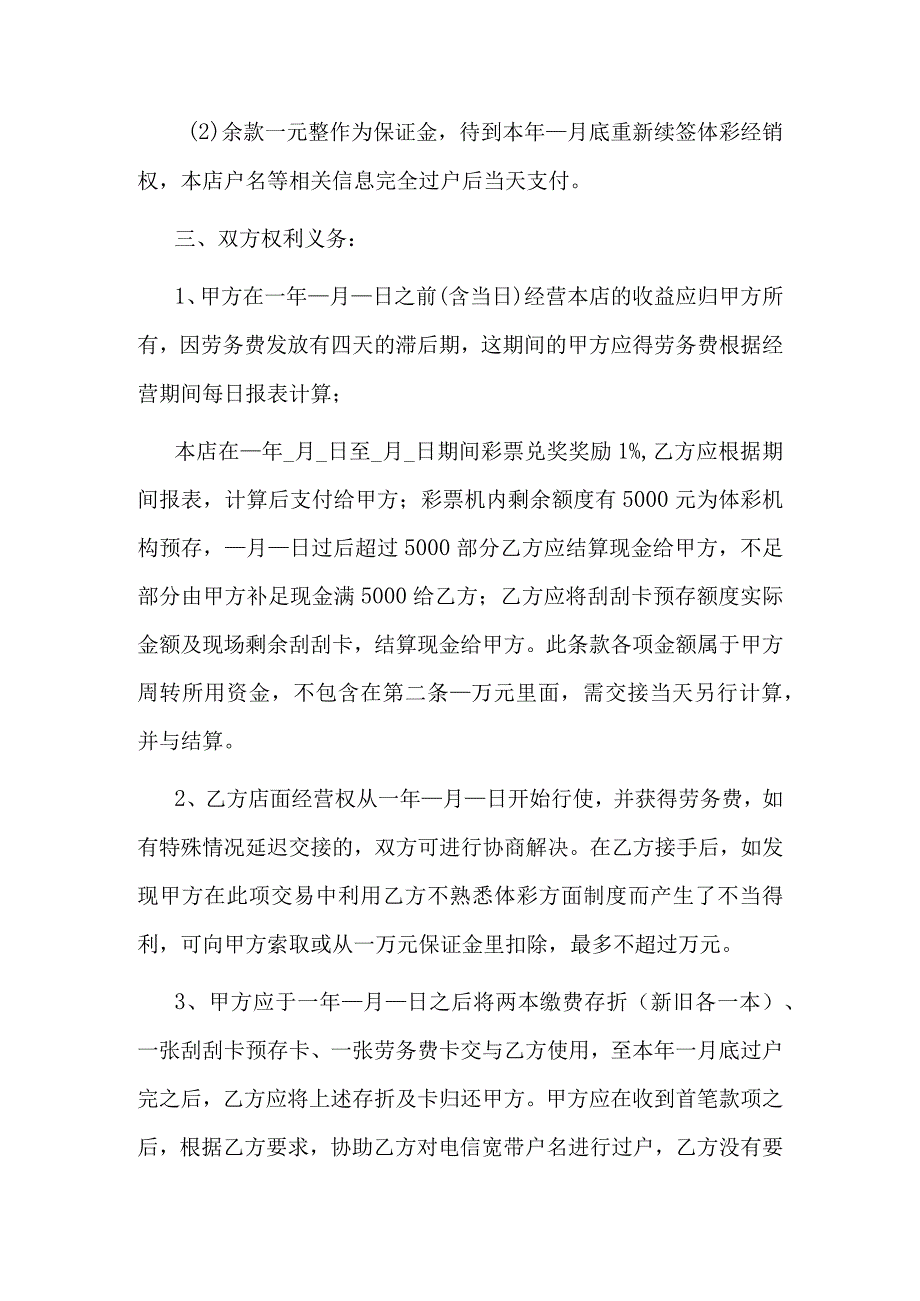 体彩店面转让合同.docx_第2页