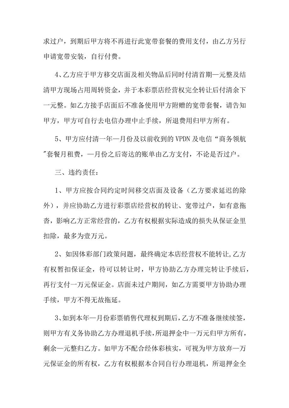 体彩店面转让合同.docx_第3页