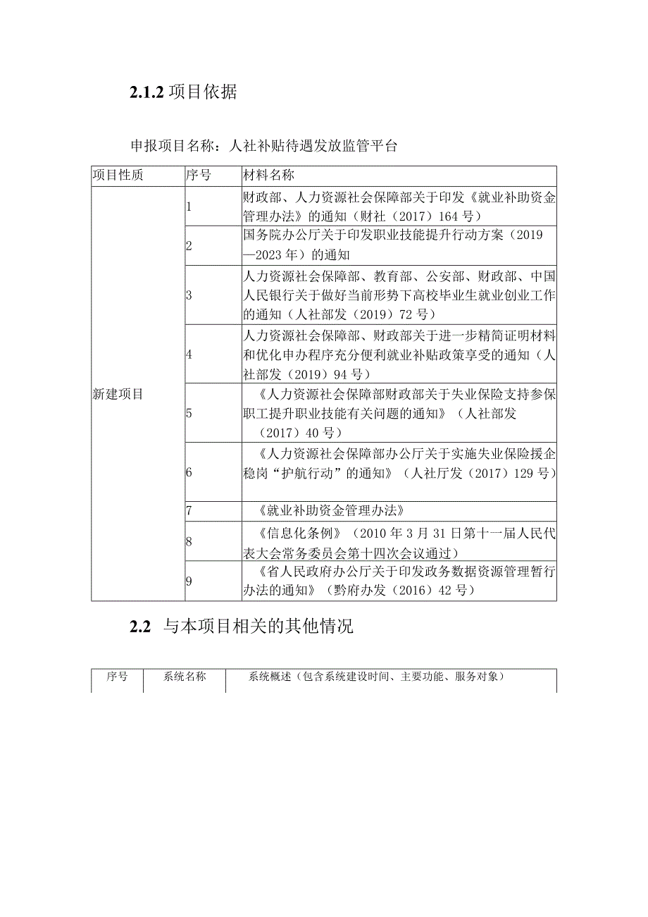 人社待遇发放监管平台建设项目需求方案.docx_第3页