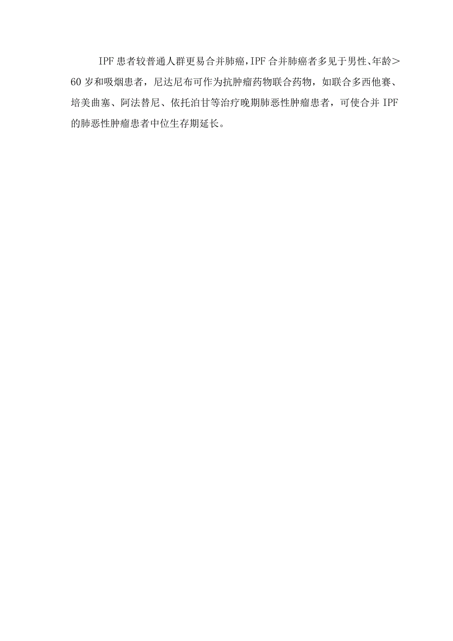 临床吡非尼酮与尼达尼布治疗特发性肺纤维化作用机制用法用量注意事项不良反应禁忌症及选择.docx_第3页