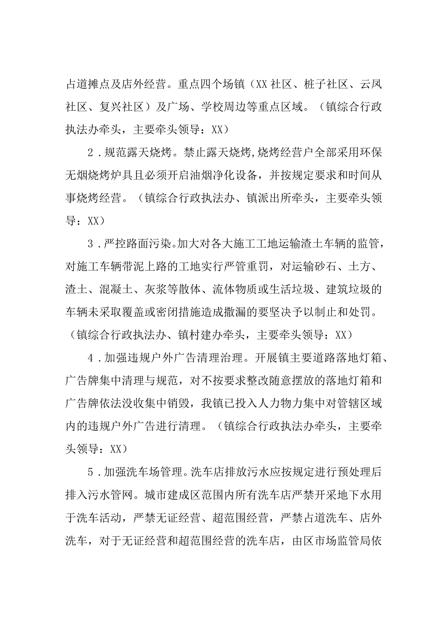 XX镇一支队伍管执法工作方案.docx_第1页