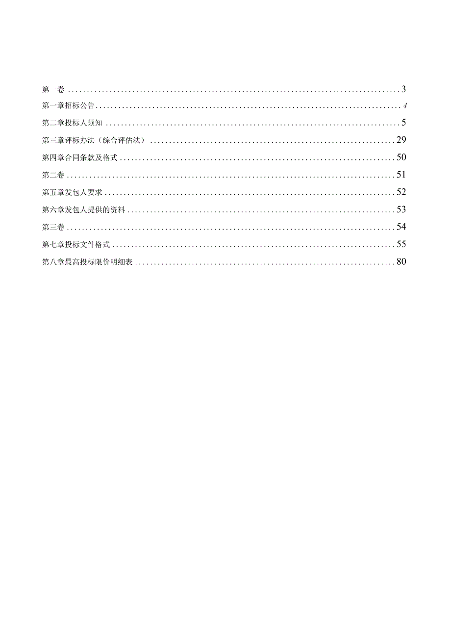 中学综合改造工程勘察设计施工总承包EPC招标文件.docx_第2页