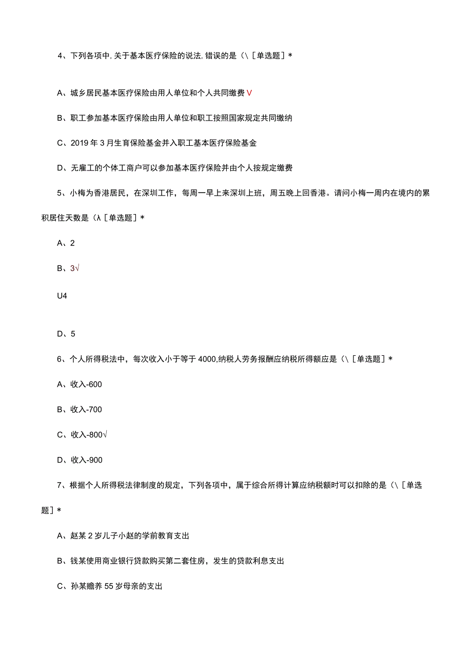 个税计算职业技能等级考试试题及答案.docx_第2页