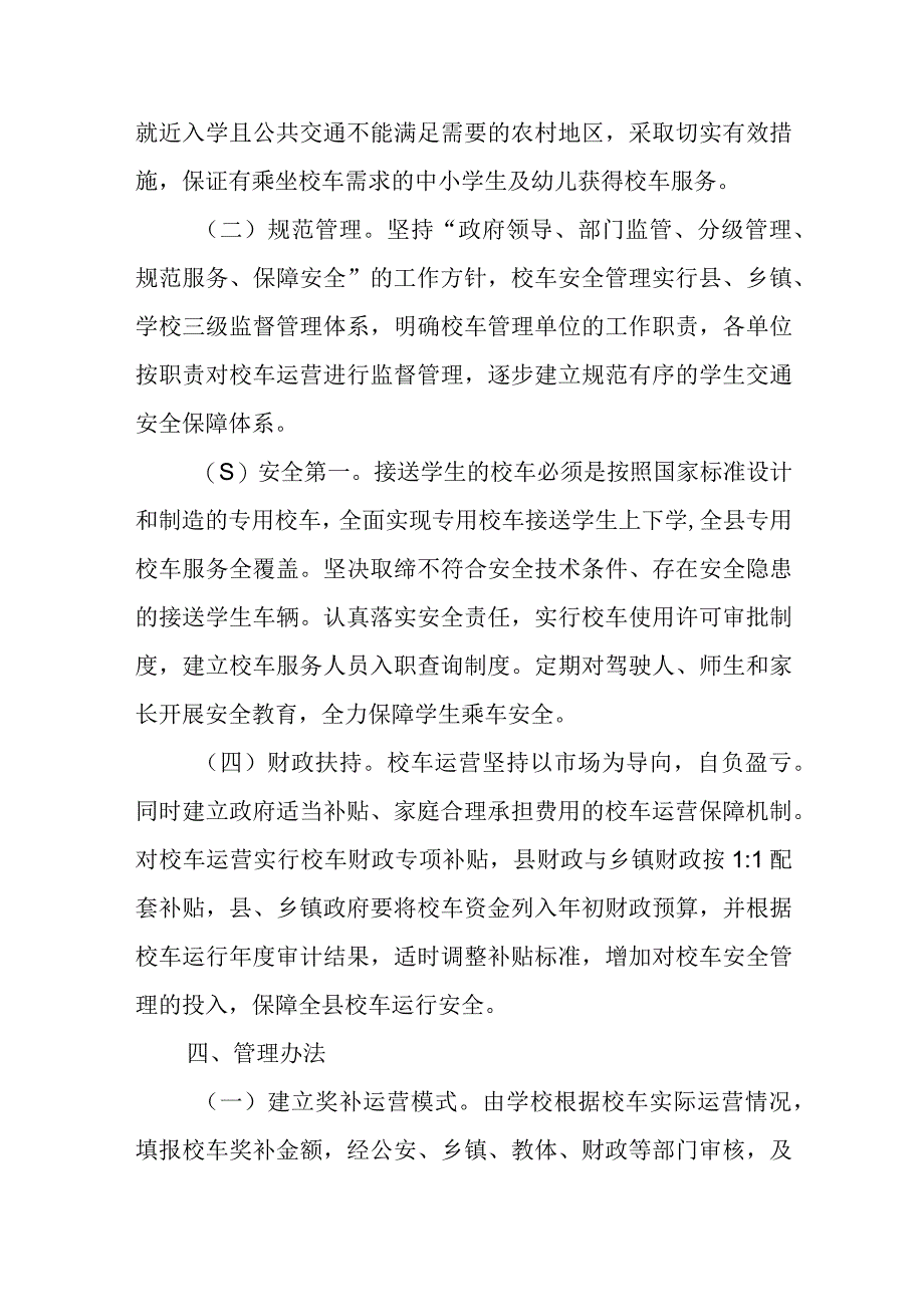 XX县校车运营管理方案.docx_第2页