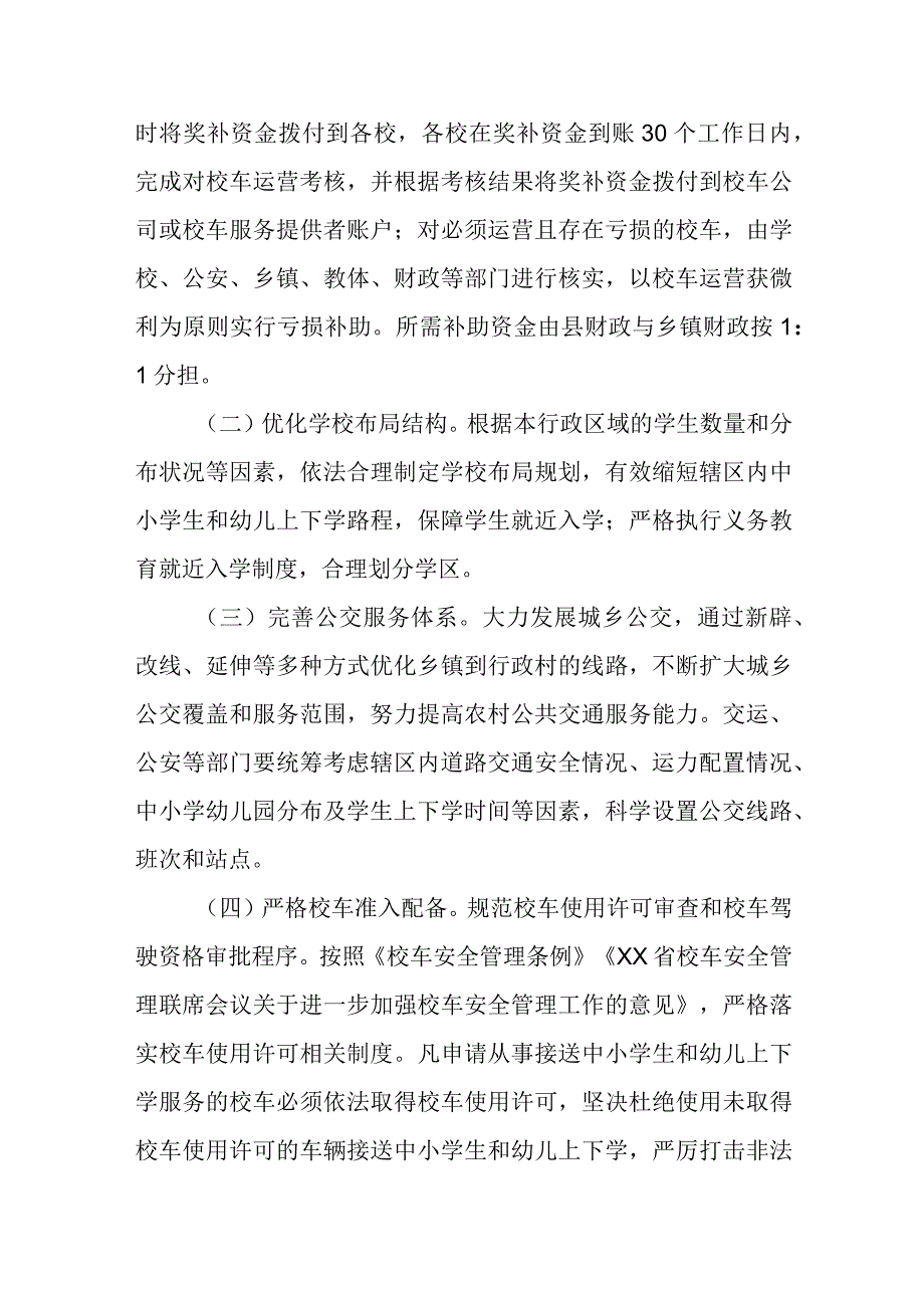 XX县校车运营管理方案.docx_第3页