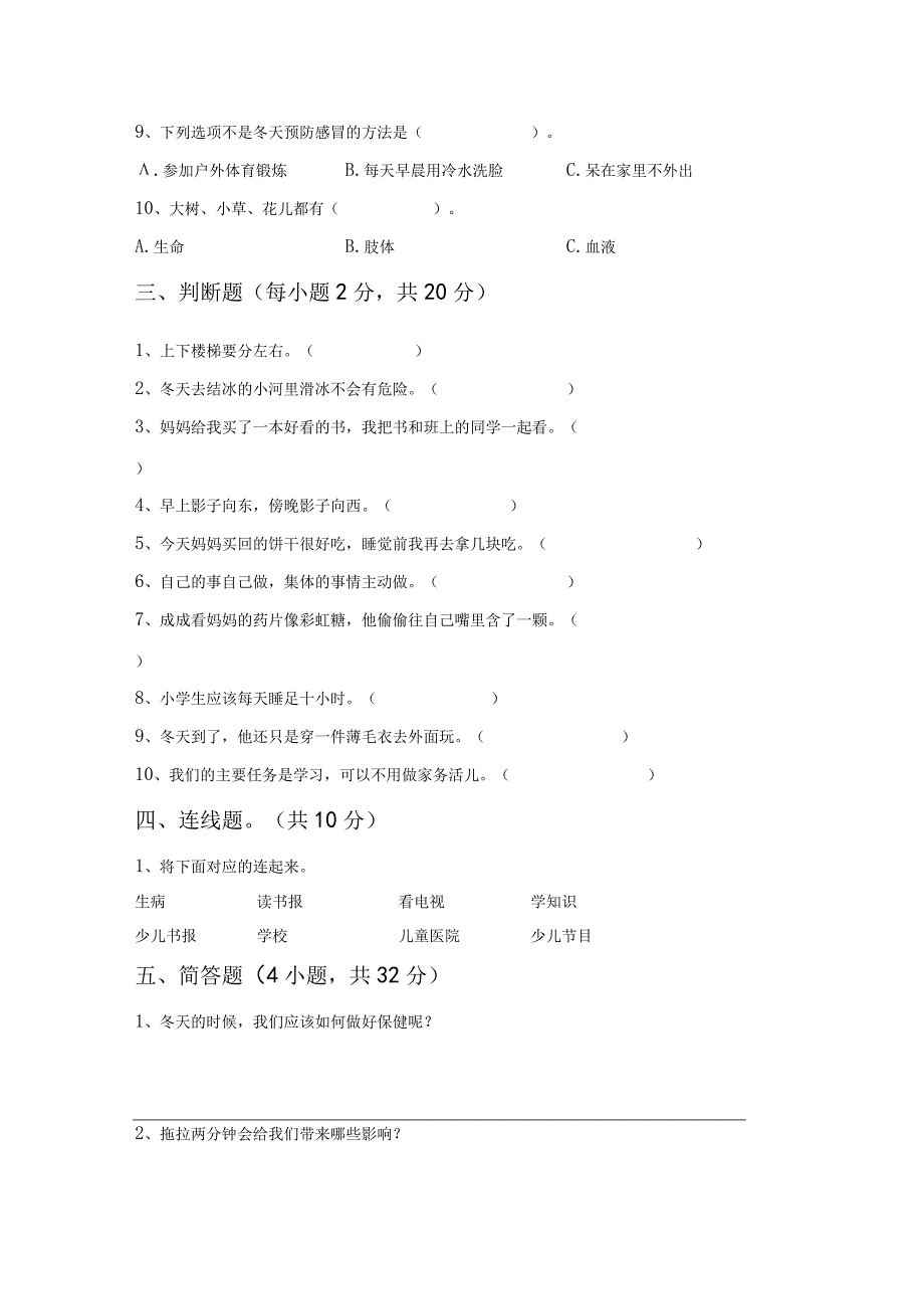 一年级下册道德与法治期末考试卷及答案.docx_第2页