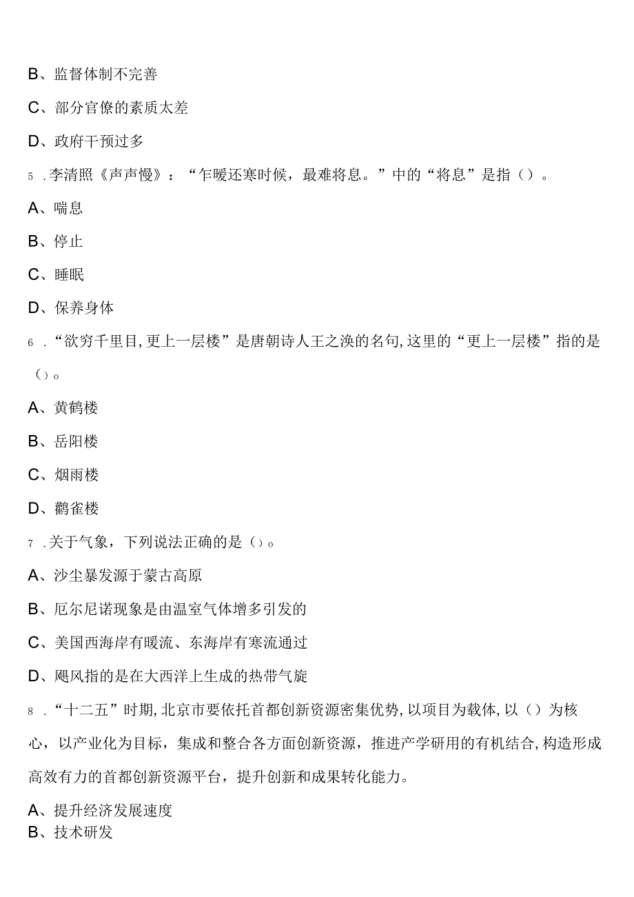 《行政职业能力测验》2023年公务员考试崇左市凭祥市临考冲刺试题含解析.docx_第2页