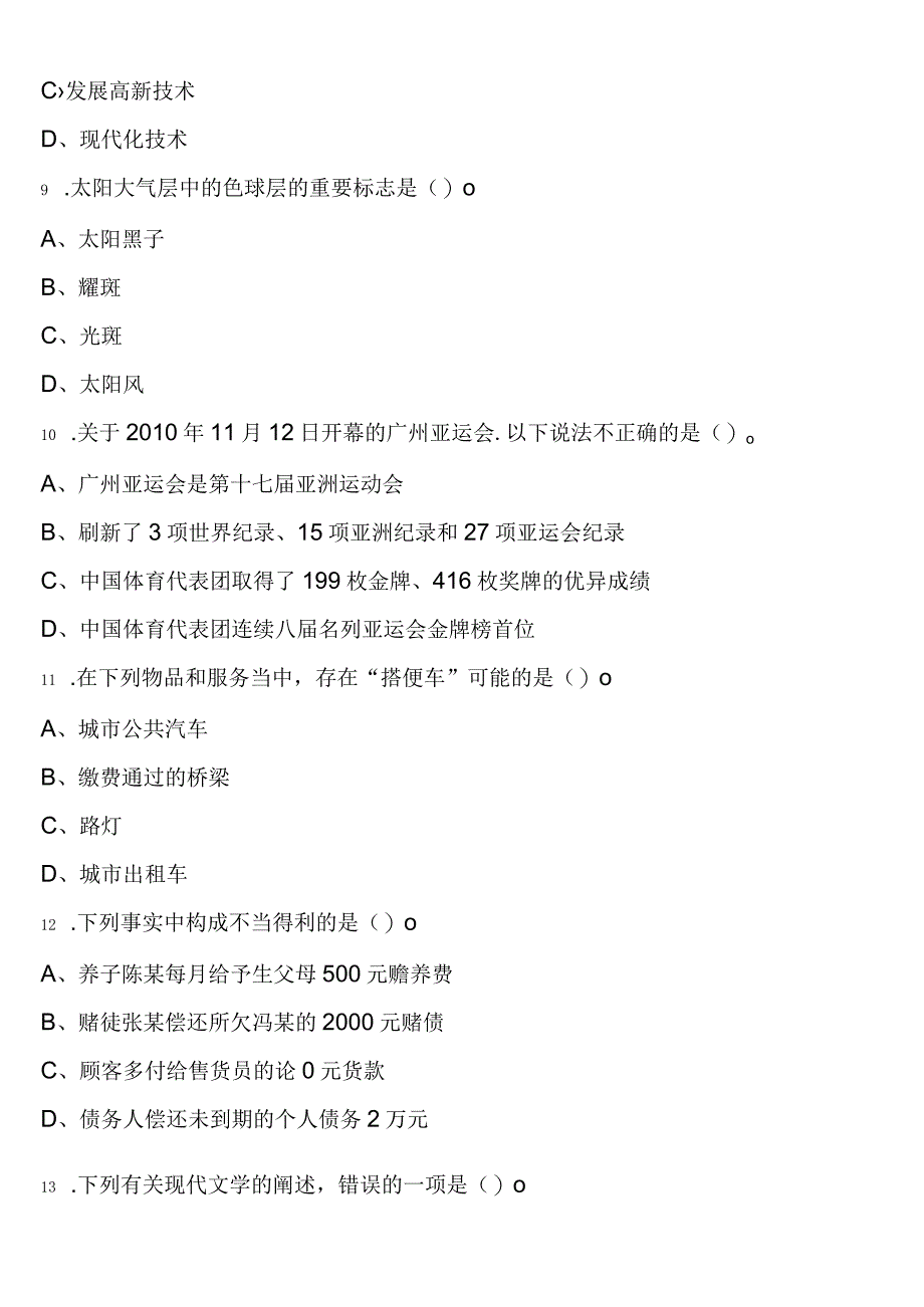 《行政职业能力测验》2023年公务员考试崇左市凭祥市临考冲刺试题含解析.docx_第3页