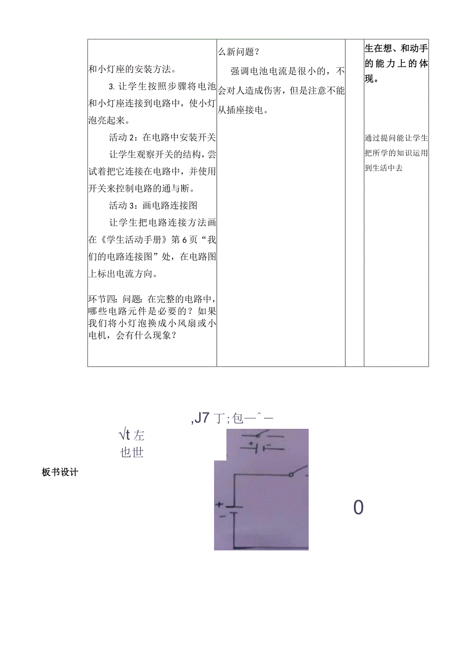 《简易电路》修订案.docx_第2页