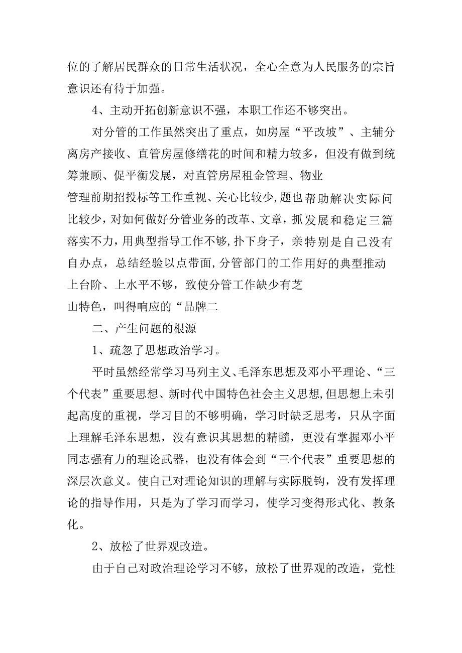 党性分析存在的问题和不足范文通用10篇.docx_第3页