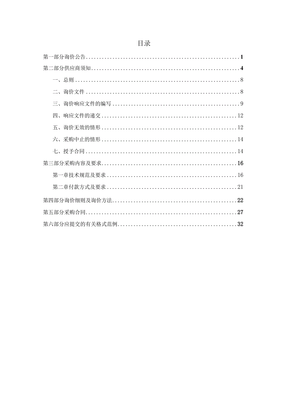 中学男生寝室智能无线门锁采购及安装项目招标文件.docx_第2页