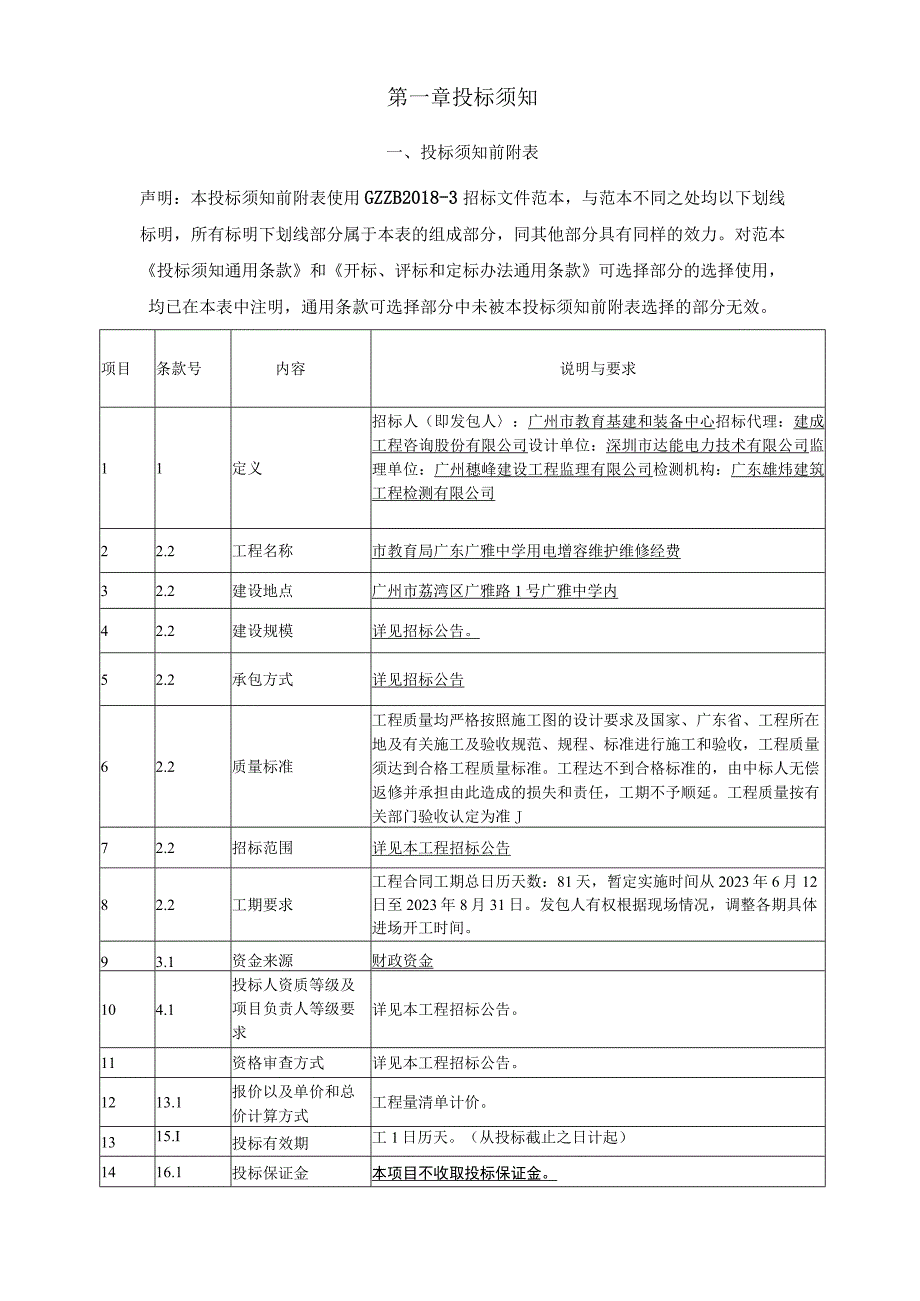 中学用电增容维护维修经费招标文件.docx_第3页