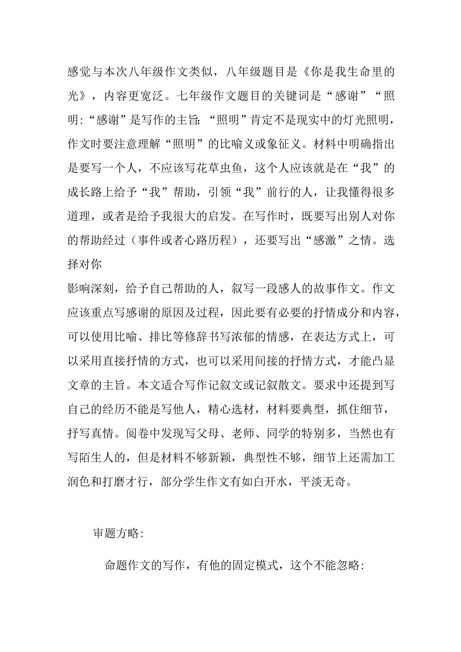 七年级期末考试作文《感谢你为我照明》分析.docx_第2页