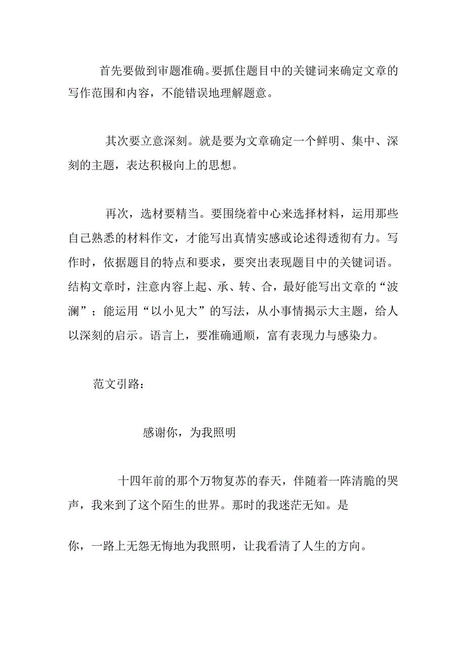 七年级期末考试作文《感谢你为我照明》分析.docx_第3页