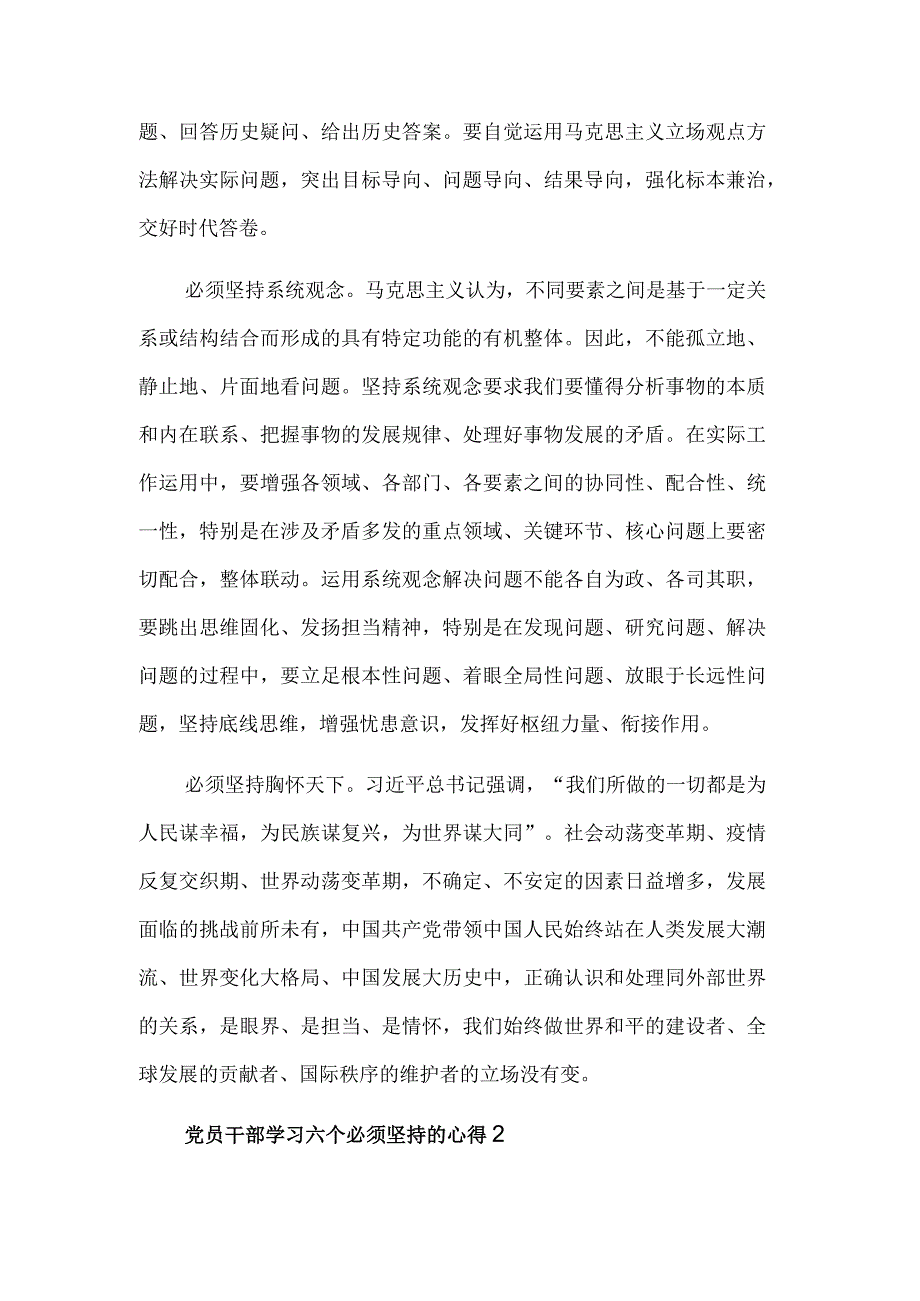 党员干部学习六个必须坚持的汇篇心得范文.docx_第3页