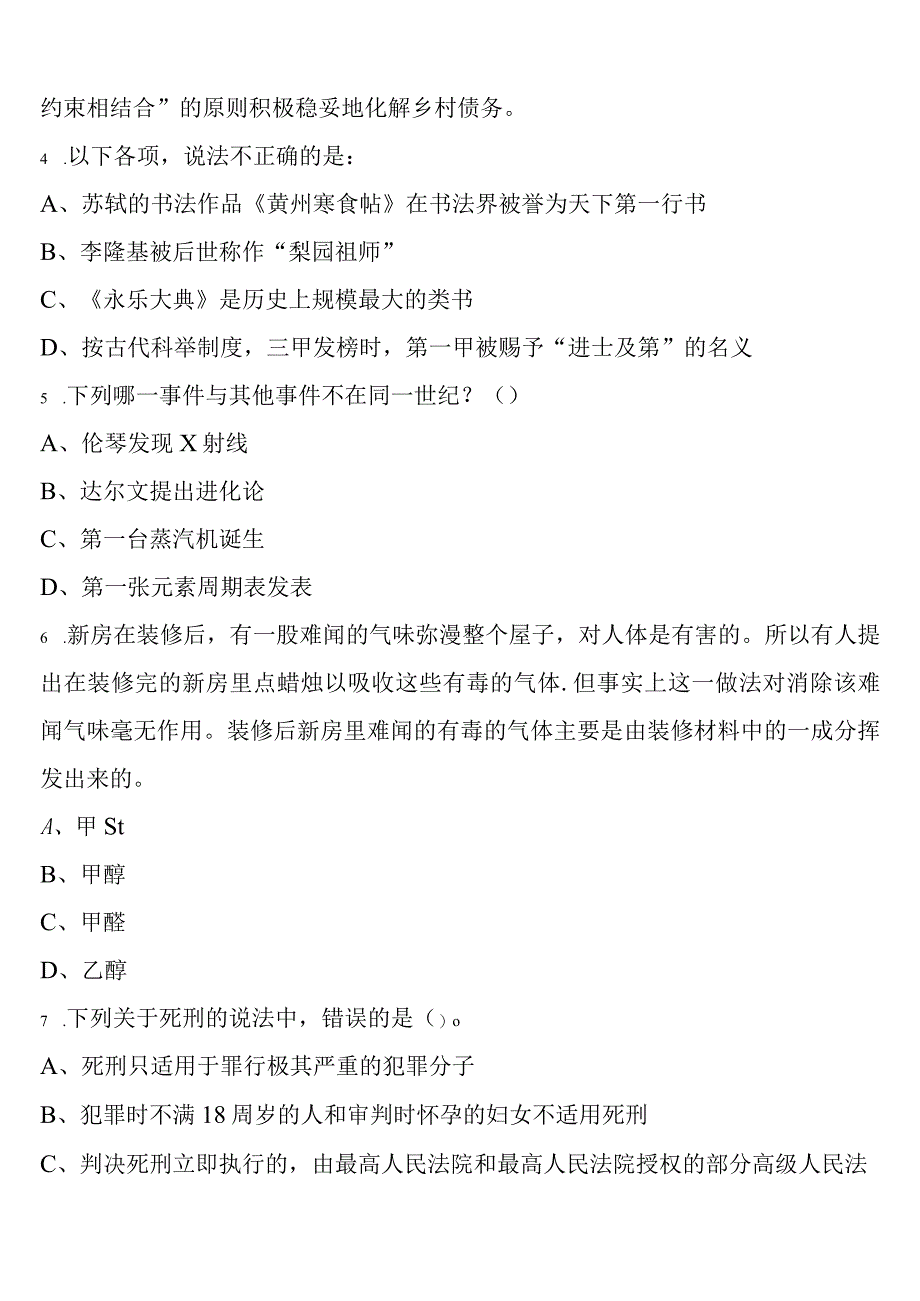 《行政职业能力测验》2023年公务员考试宝鸡市千阳县全真模拟试题含解析.docx_第2页