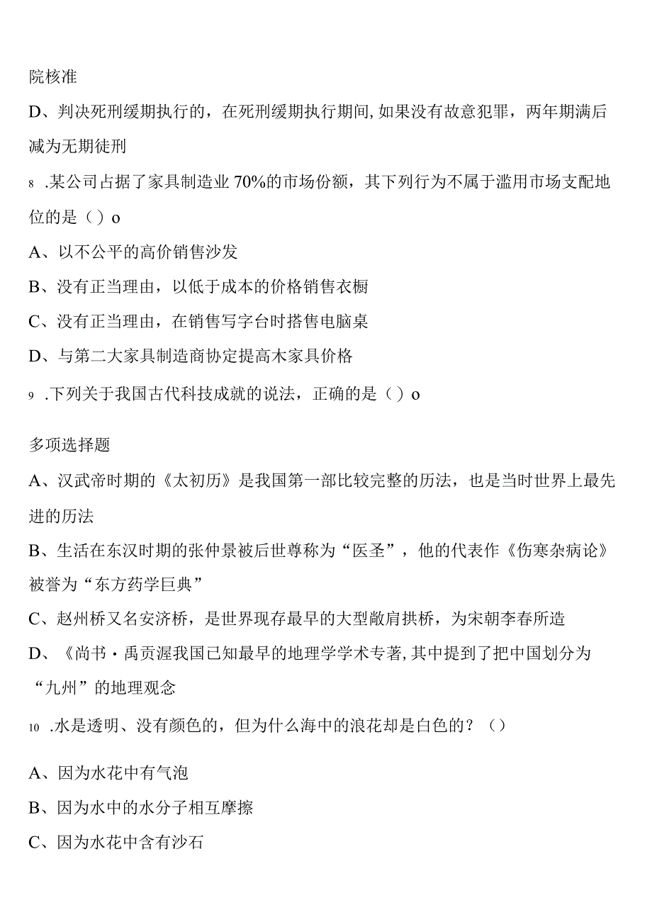 《行政职业能力测验》2023年公务员考试宝鸡市千阳县全真模拟试题含解析.docx_第3页