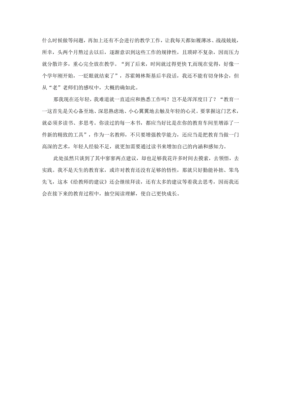 《给教师的建议》读书心得.docx_第2页