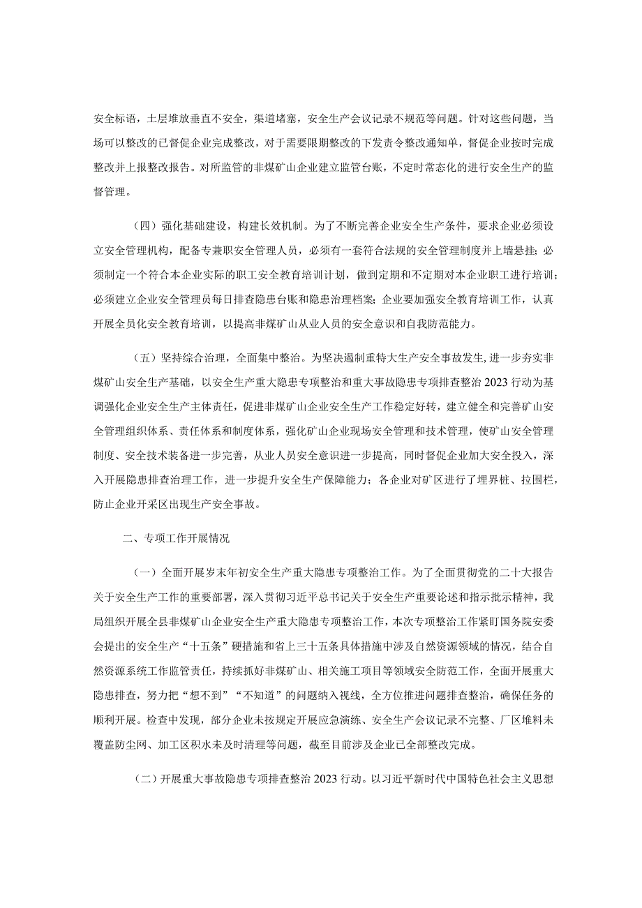 关于2023年上半年安全生产工作的总结报告.docx_第2页