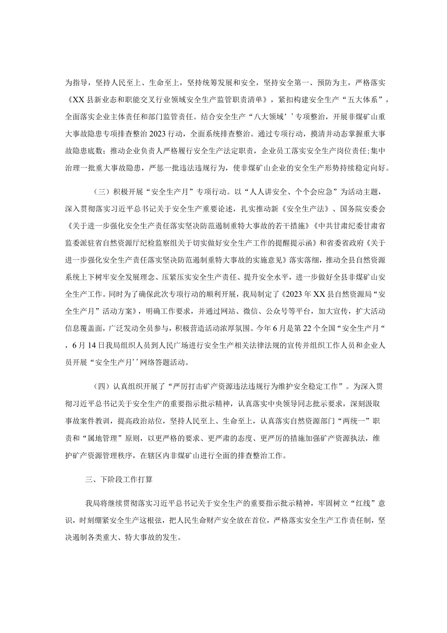 关于2023年上半年安全生产工作的总结报告.docx_第3页