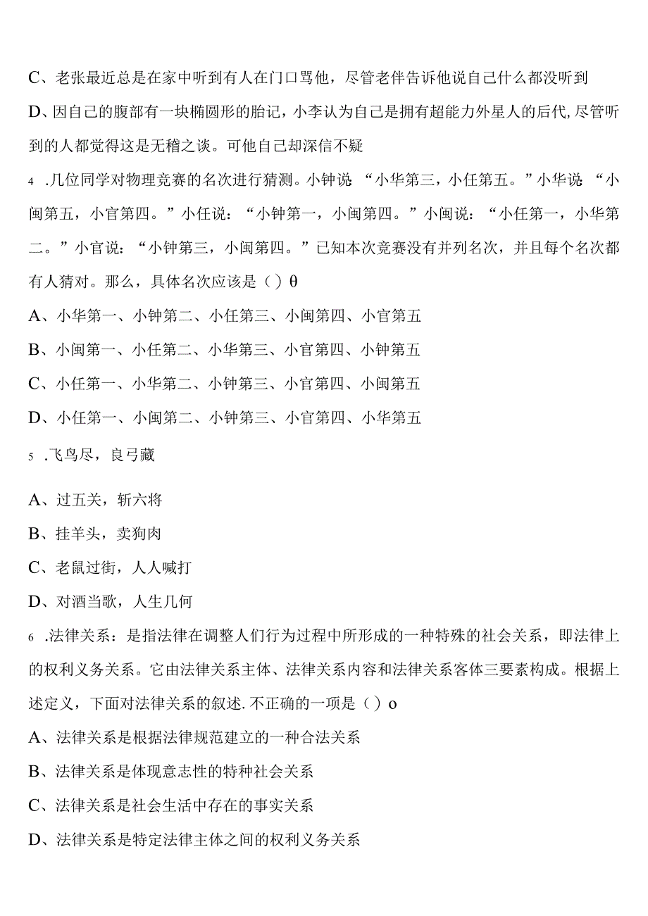 《行政职业能力测验》2023年公务员考试安徽省马鞍山市花山区最后冲刺试题含解析.docx_第2页