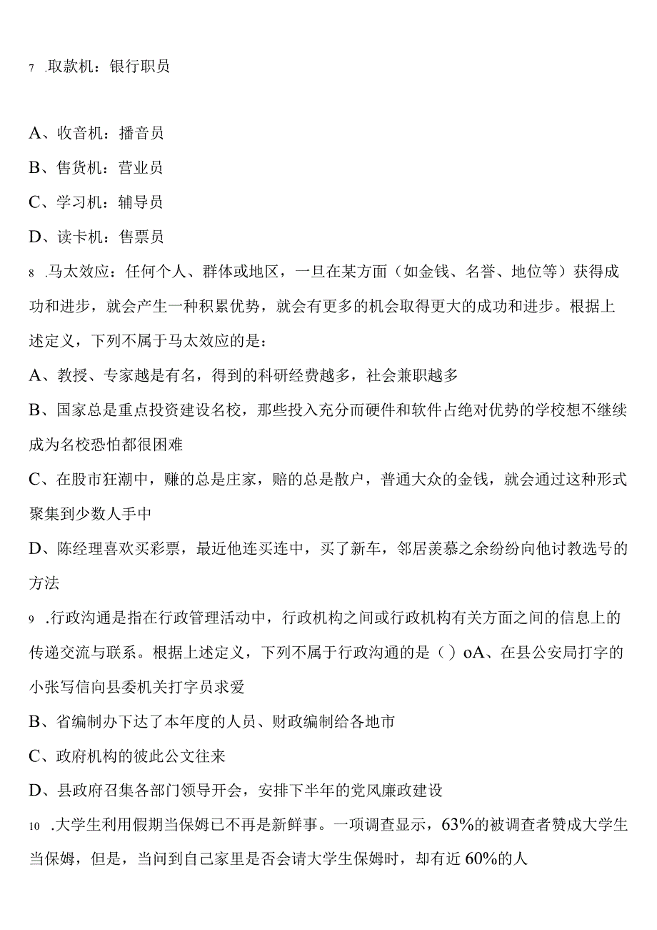 《行政职业能力测验》2023年公务员考试安徽省马鞍山市花山区最后冲刺试题含解析.docx_第3页