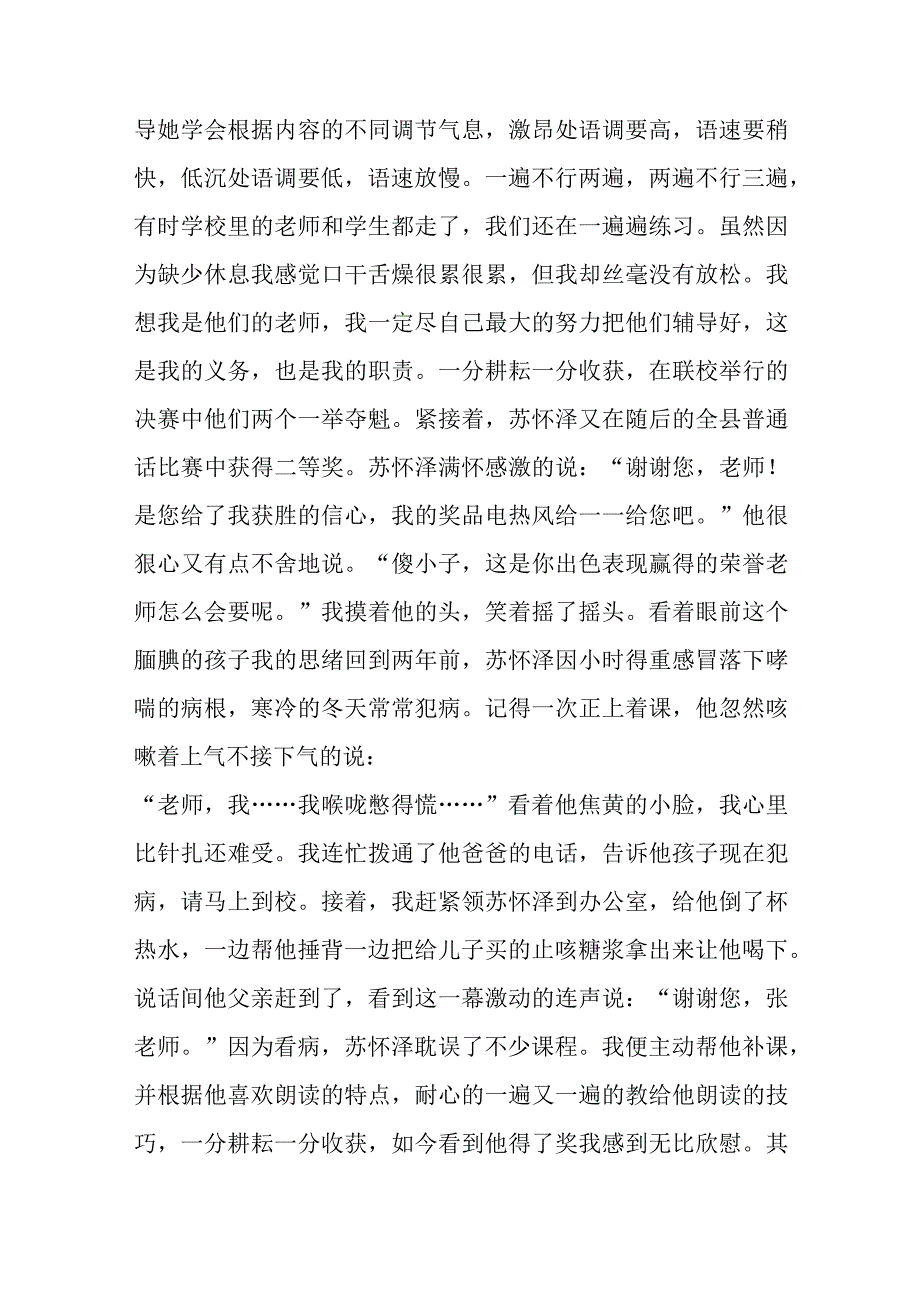 先进教师个人事迹汇报材料1.docx_第3页