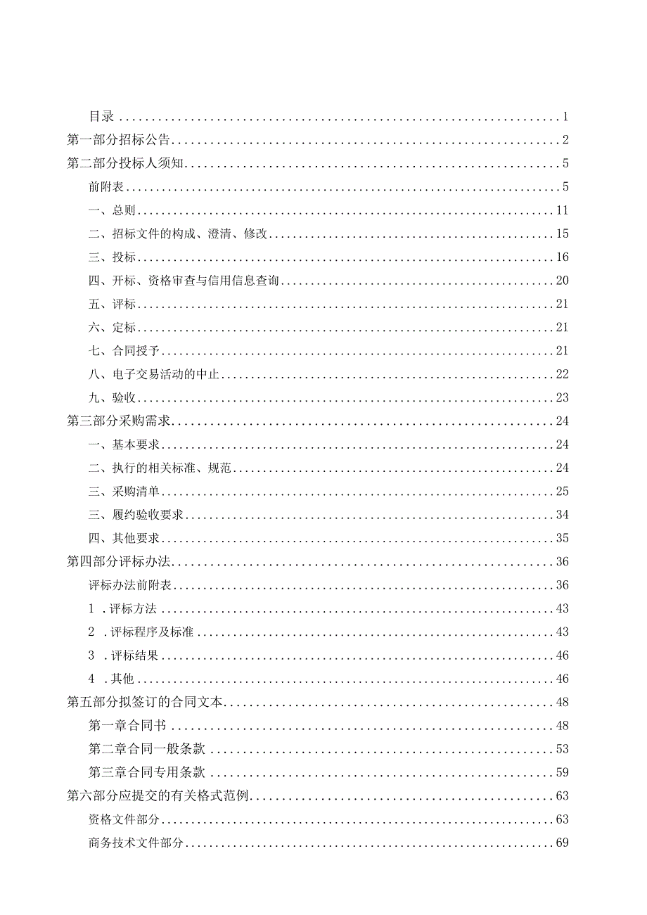 中学食堂改造设备重招标文件.docx_第2页