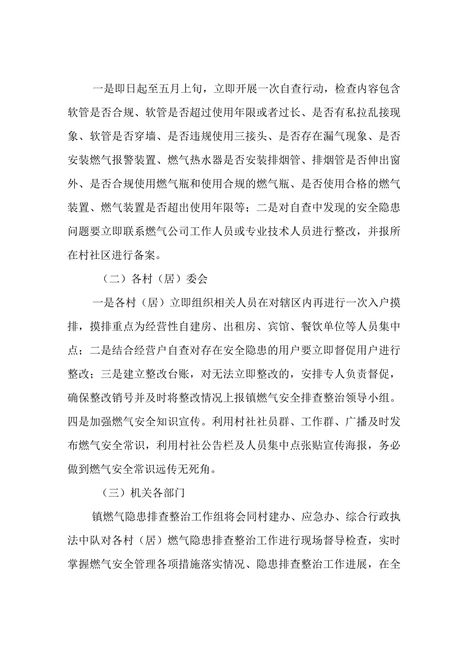 XX镇城镇燃气安全排查整治回头看工作实施方案.docx_第2页