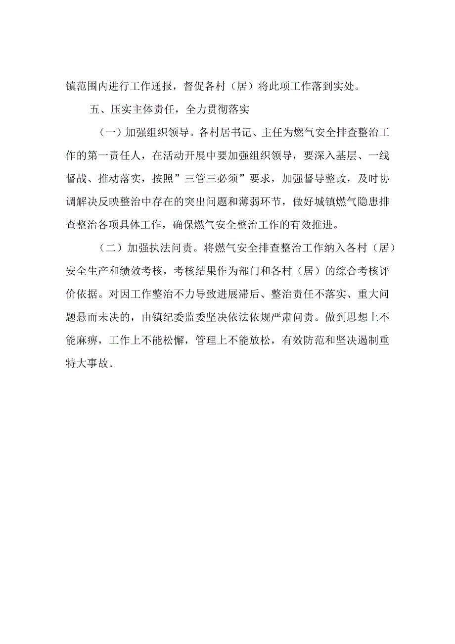 XX镇城镇燃气安全排查整治回头看工作实施方案.docx_第3页