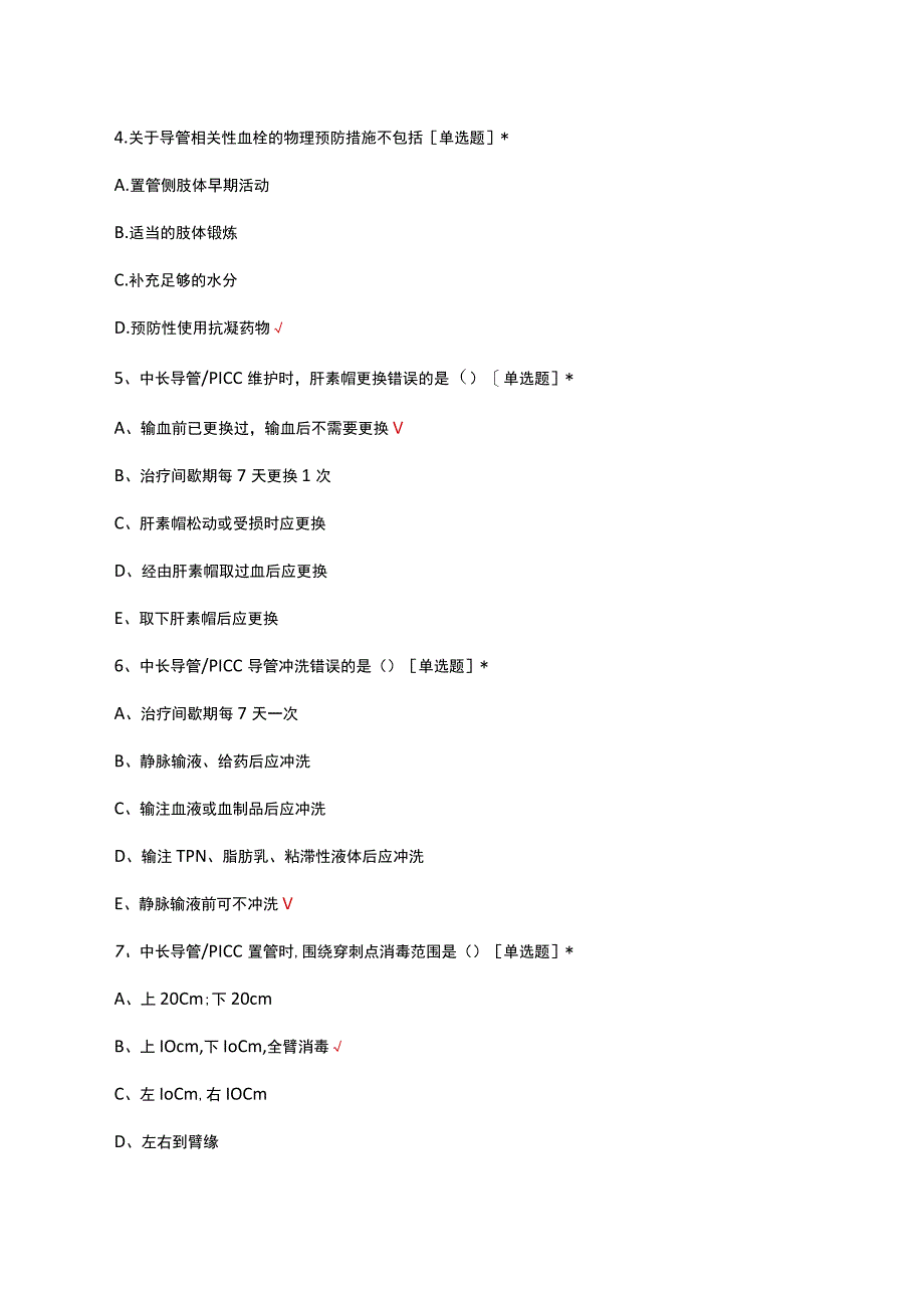 中长导管PICC置管理论考核试题及答案.docx_第1页